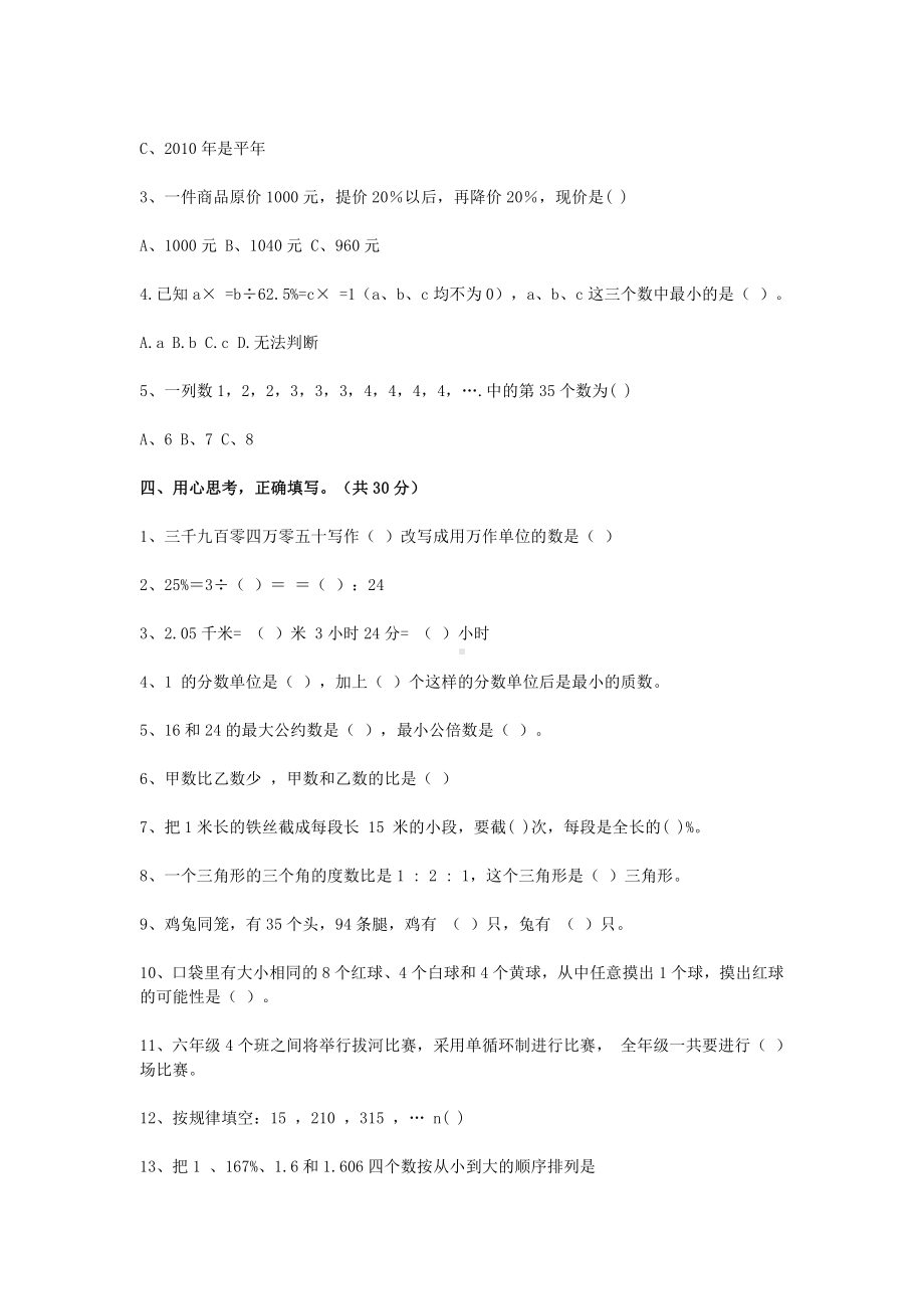 2021年北师大版小学升初中数学模拟考试试卷.docx_第2页