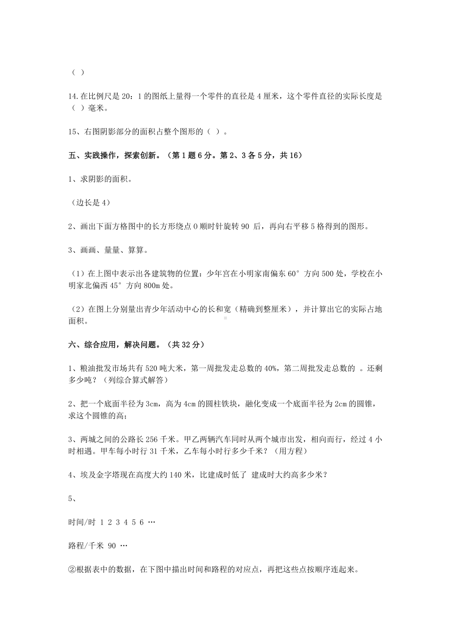 2021年北师大版小学升初中数学模拟考试试卷.docx_第3页