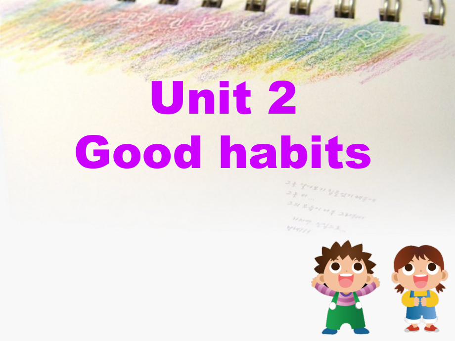 Unit 2 Good habits-Sound time, Song time & Cartoon time-ppt课件-(含教案+音频)--(编号：10302).zip