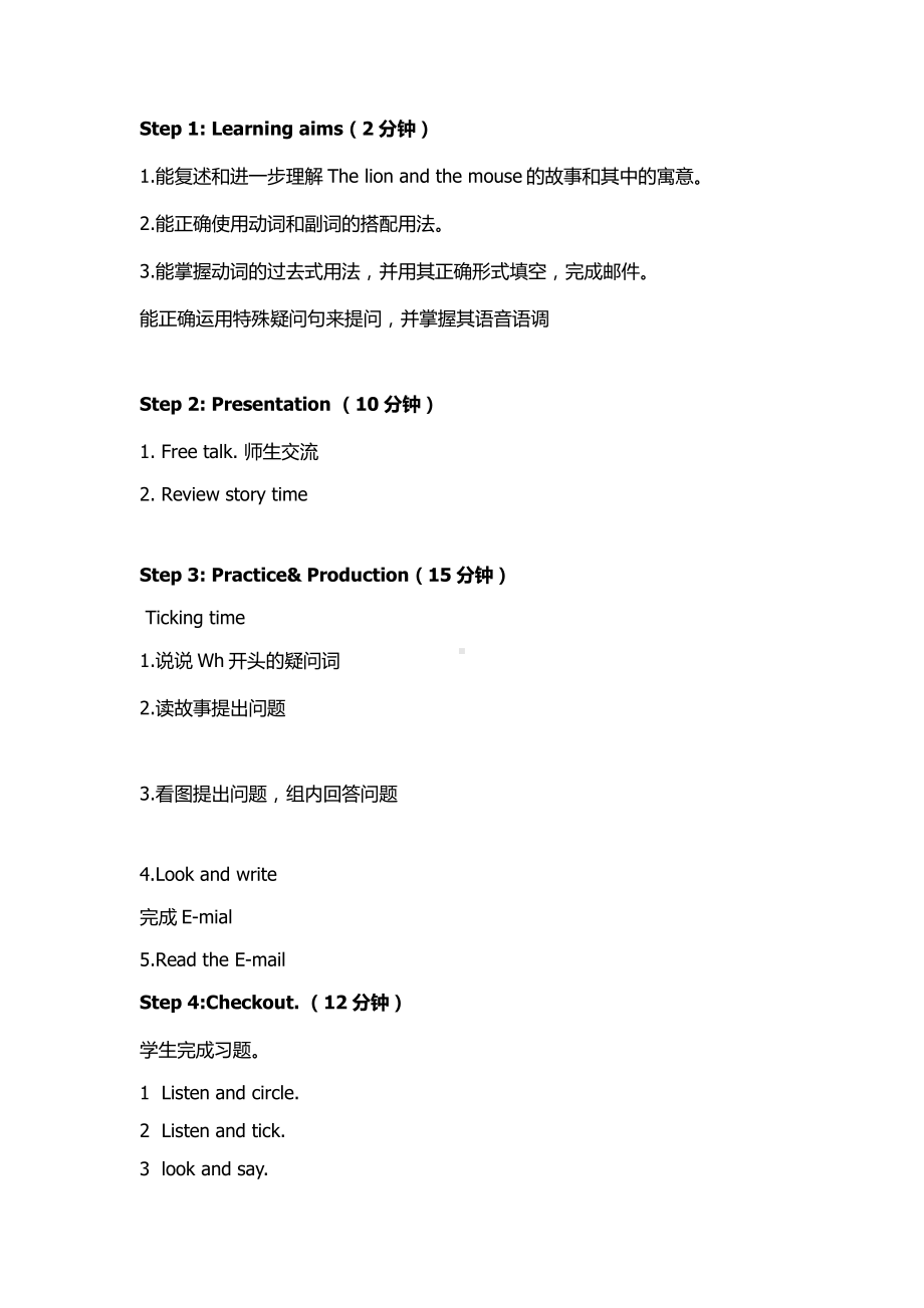 Unit 1 The lion and the mouse-Checkout time & Ticking time-教案、教学设计--(配套课件编号：20db7).docx_第1页