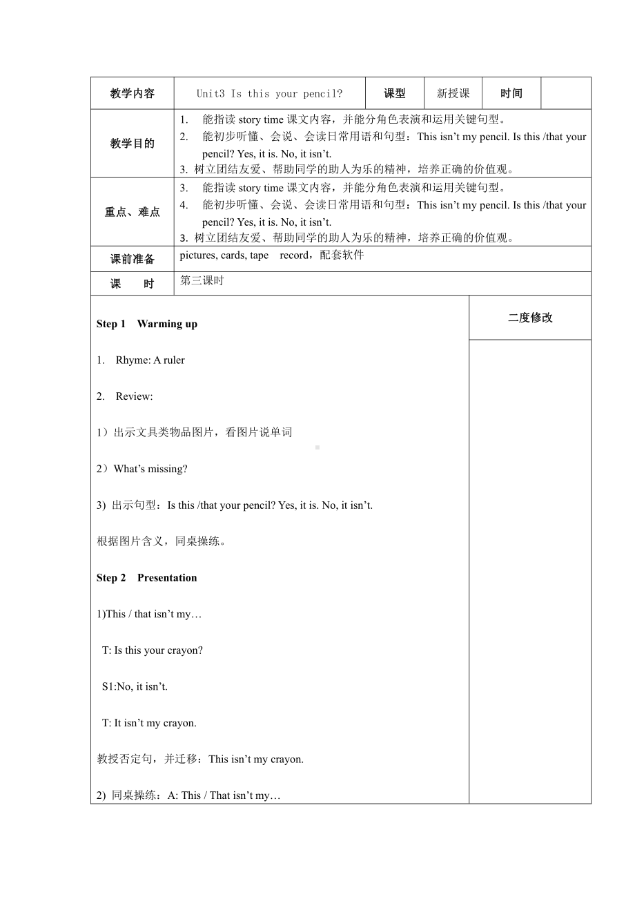 Unit 3 Is this your pencil -Sound time, Rhyme time, Checkout time & Ticking time-教案、教学设计--(配套课件编号：10609).doc_第1页