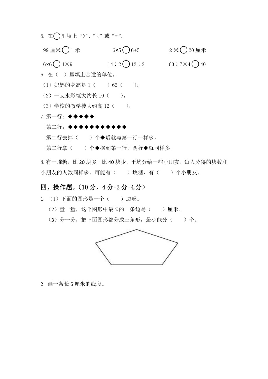 扬州市育才二年级数学上册期末复习试卷（二）及答案.docx_第2页