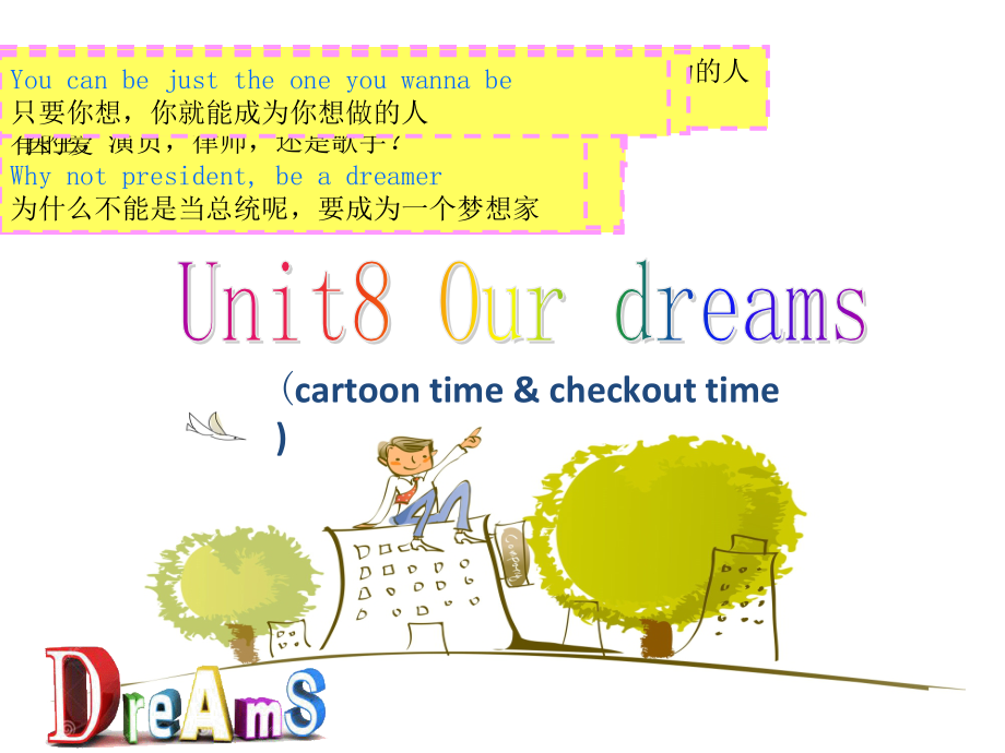 Unit 8 Our dreams-Checkout time & Ticking time-ppt课件-(含教案+音频)-县级公开课-新牛津译林版六年级下册英语(编号：f00c2).zip