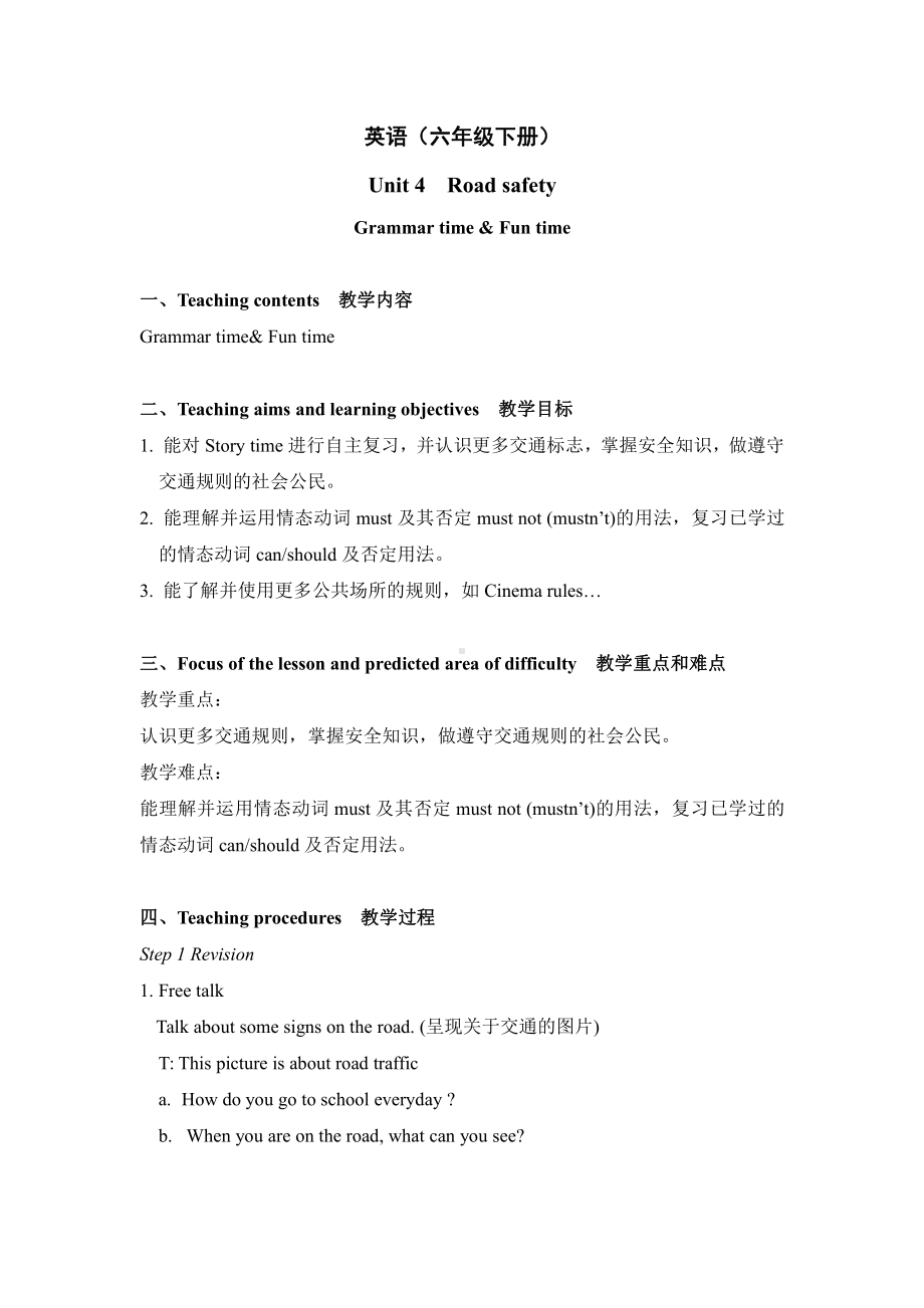 Unit 4 Road safety-Grammar & Fun time-教案、教学设计-市级公开课-新牛津译林版六年级下册英语(配套课件编号：901d4).doc_第1页