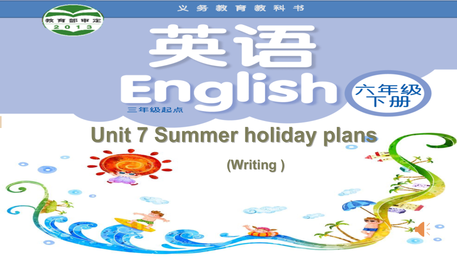 Unit 7 Summer holiday plans-Checkout time & Ticking time-ppt课件-(含教案+视频+素材)-县级公开课-新牛津译林版六年级下册英语(编号：901ea).zip