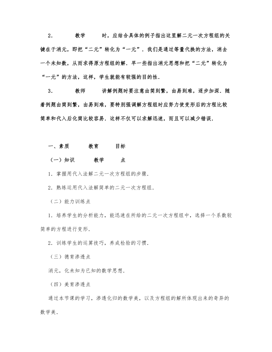 初中数学-七年级数学教案用代入法解二元一次方程组.docx_第2页