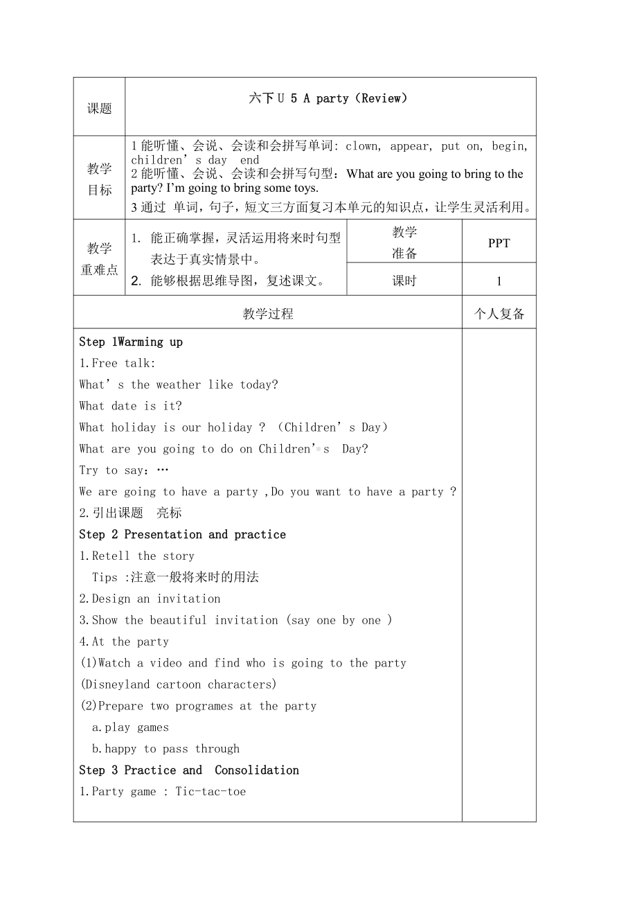 Unit 5 A party-Checkout time & Ticking time-教案、教学设计-市级公开课-新牛津译林版六年级下册英语(配套课件编号：30298).doc_第1页