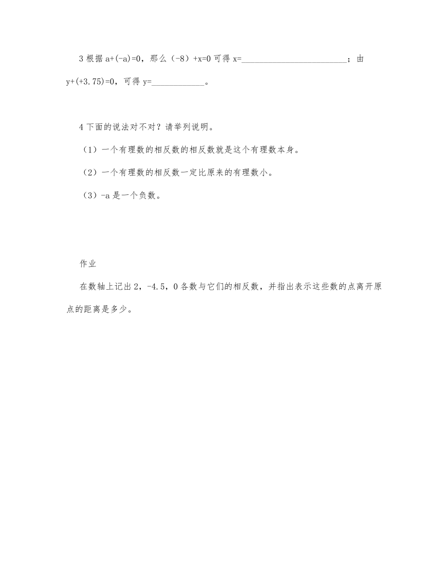 初中数学-七年级数学教案数学教案－相反数.docx_第3页