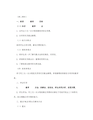 初中数学-七年级数学教案一次方程组的应用第三课时.docx