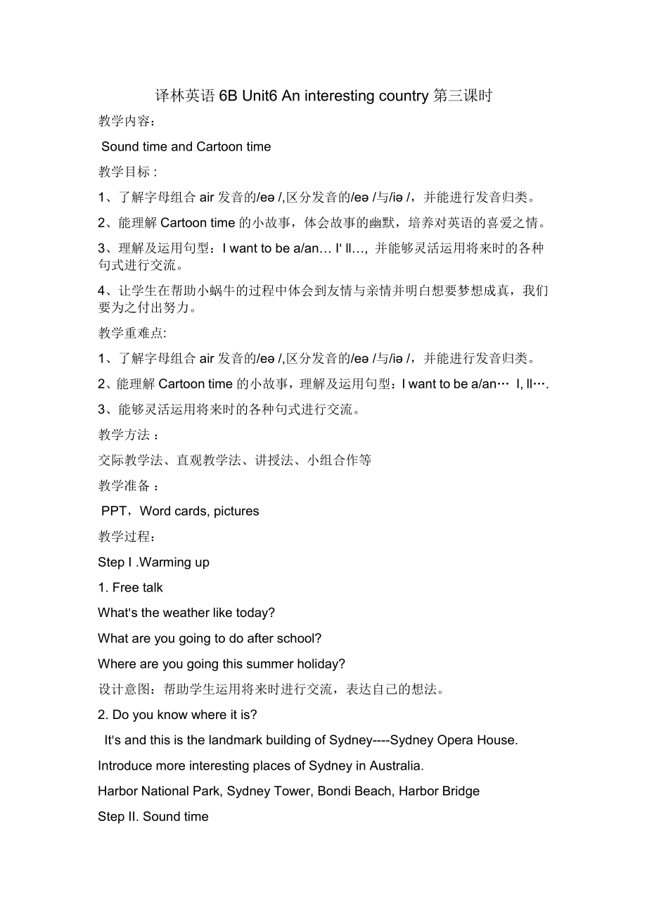 Unit 6 An interesting country-Sound time, Culture time & Cartoon time-教案、教学设计-县级公开课-新牛津译林版六年级下册英语(配套课件编号：d0ed3).doc_第1页