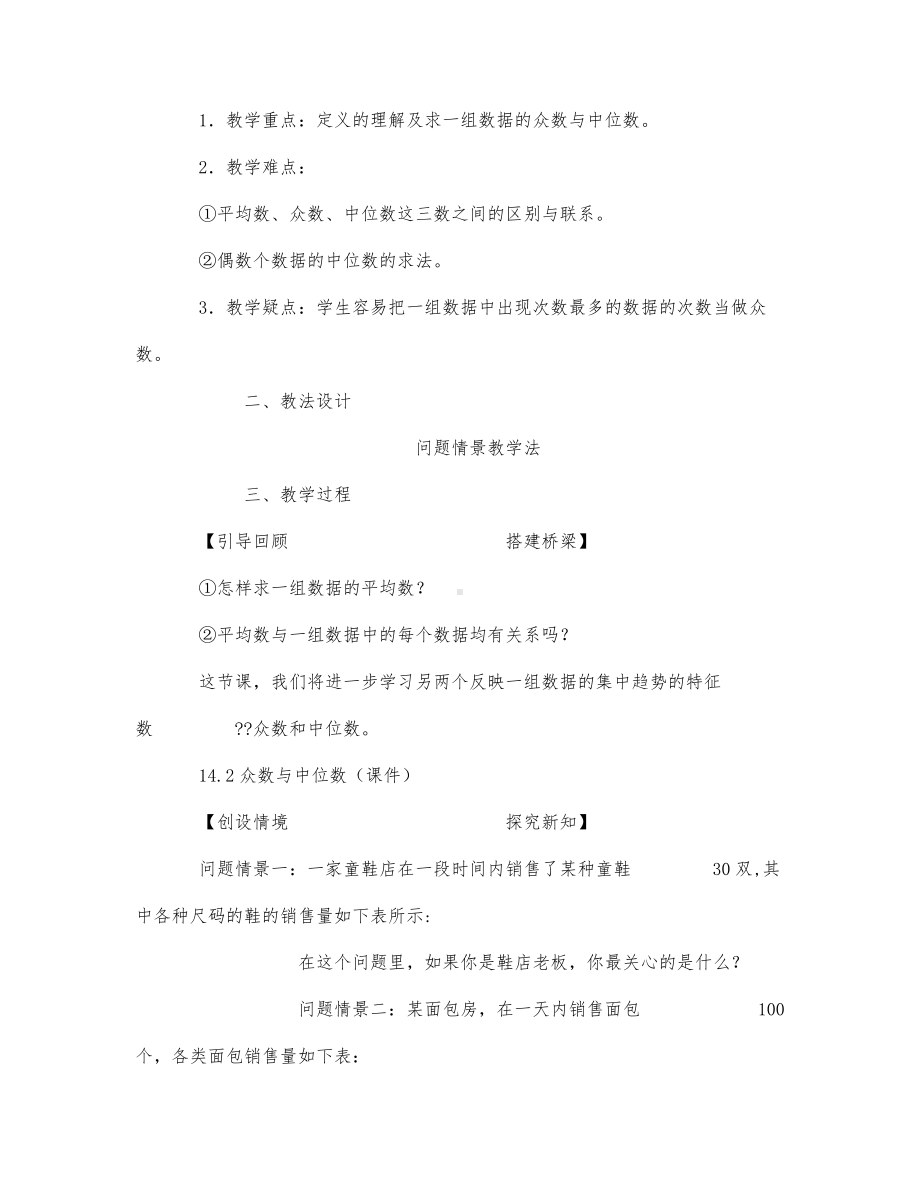 初中数学-八年级数学教案第三册众数与中位数.docx_第2页