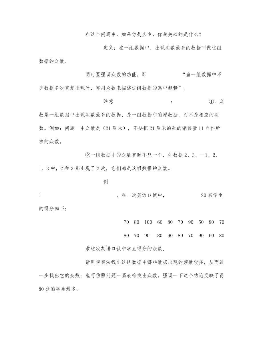 初中数学-八年级数学教案第三册众数与中位数.docx_第3页