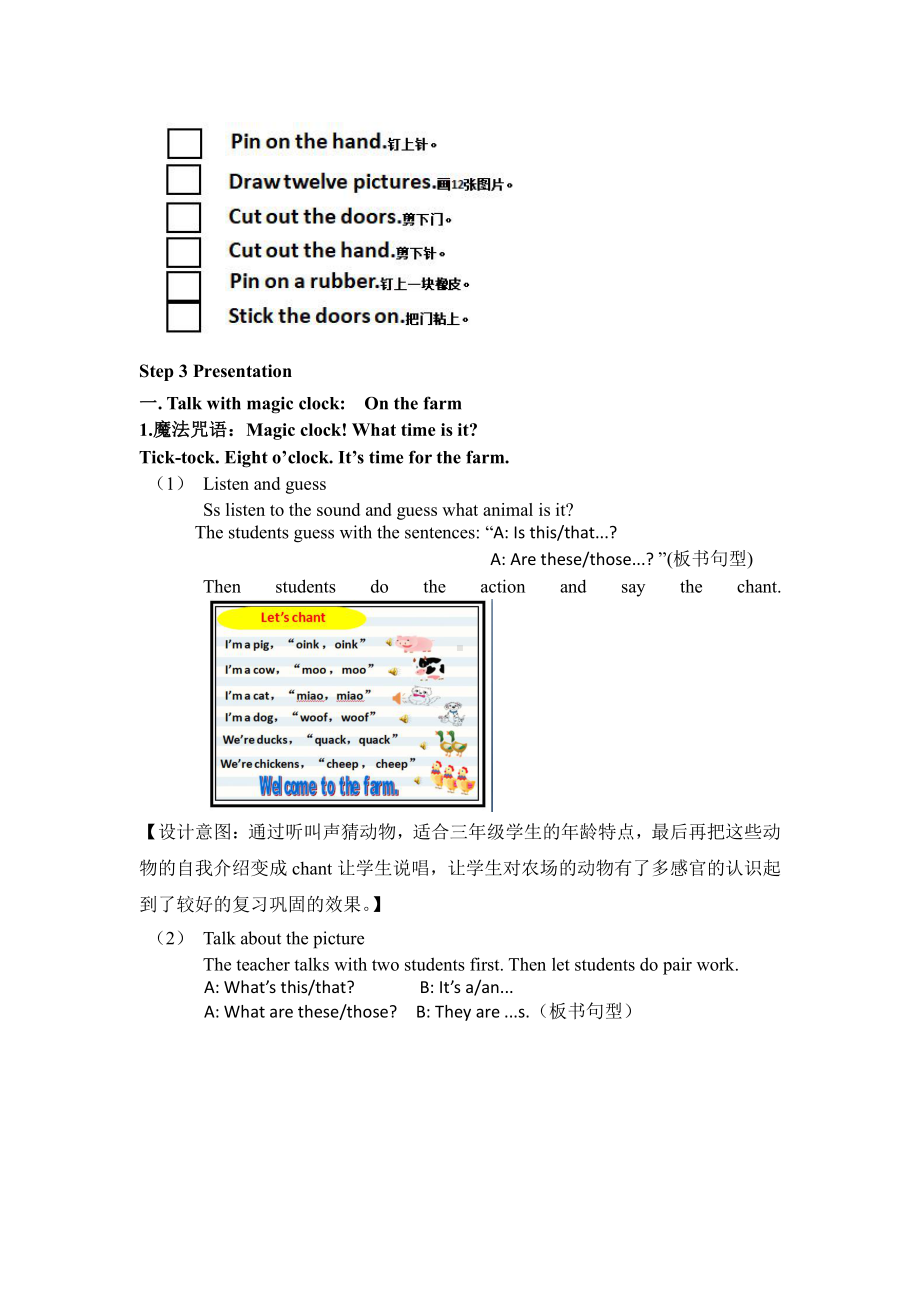 Project 2 A magic clock-Part A &B-教案、教学设计-县级公开课-新牛津译林版三年级下册英语(配套课件编号：f0257).docx_第3页