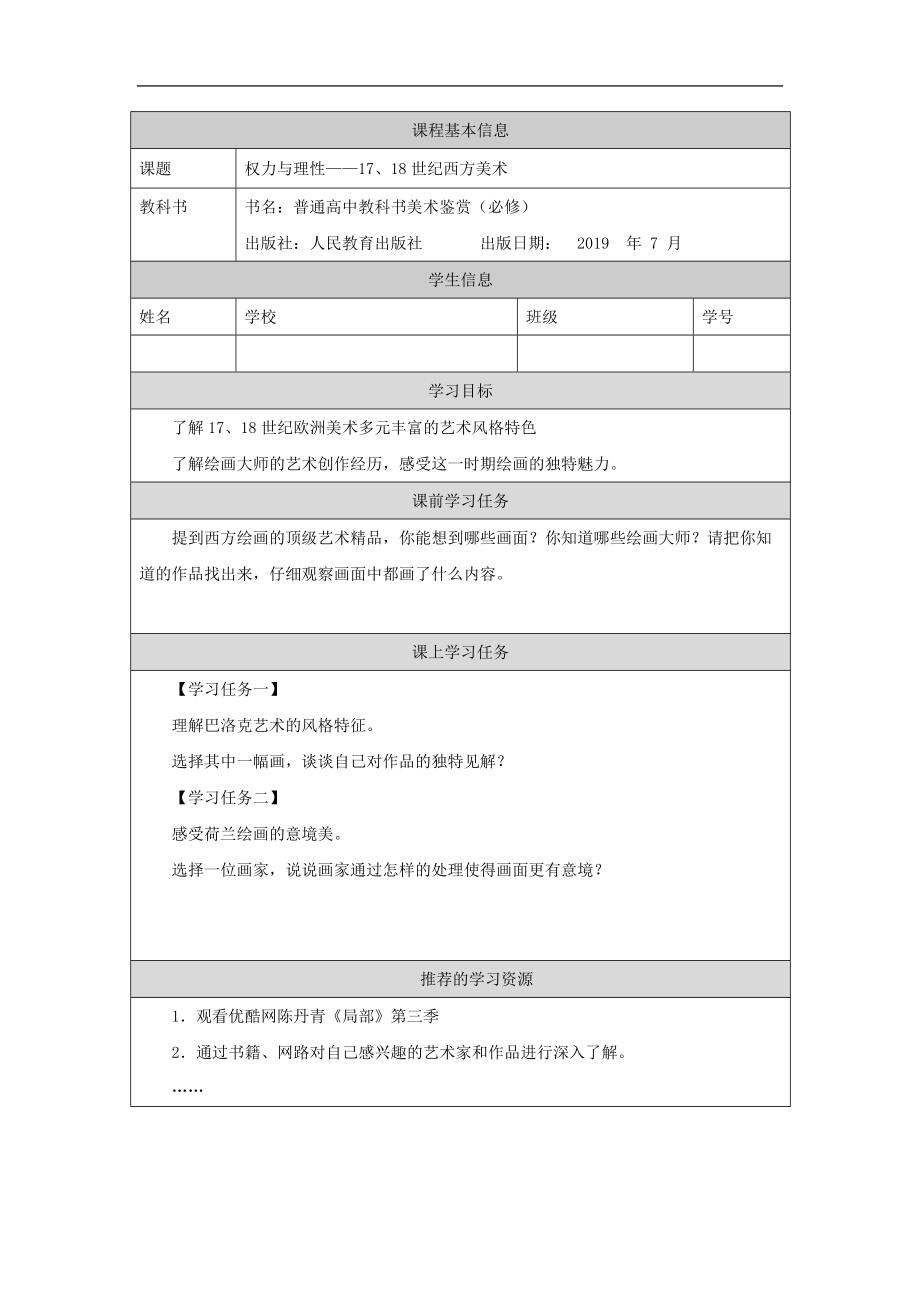 第15课 权力与理性-17、18世纪西方美术 ppt课件（含教案+练习）—（2021新）人教版高中美术鉴赏.rar