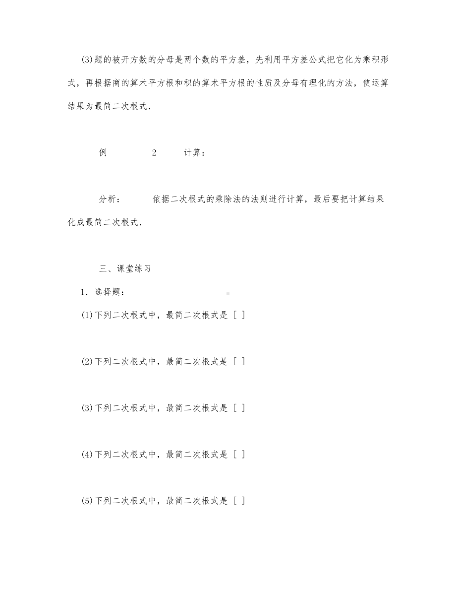 初中数学-八年级数学教案数学教案－最简二次根式教学设计示例5.docx_第2页