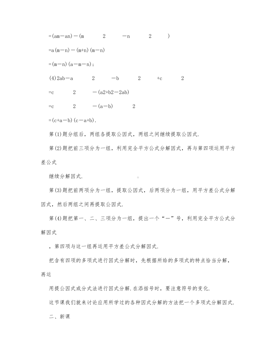 初中数学-八年级数学教案数学教案－分组分解法.docx_第2页