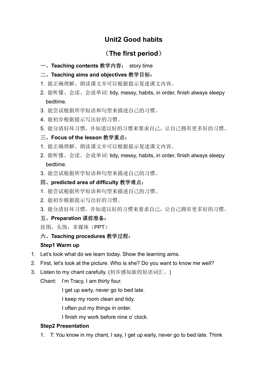 Unit 2 Good habits-Story time-教案、教学设计-市级公开课-新牛津译林版六年级下册英语(配套课件编号：a1fbe).doc_第1页