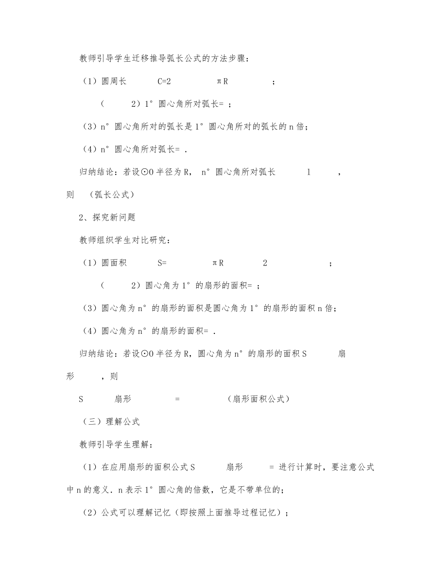 初中数学-九年级数学教案数学教案－圆、扇形、弓形的面积.docx_第2页