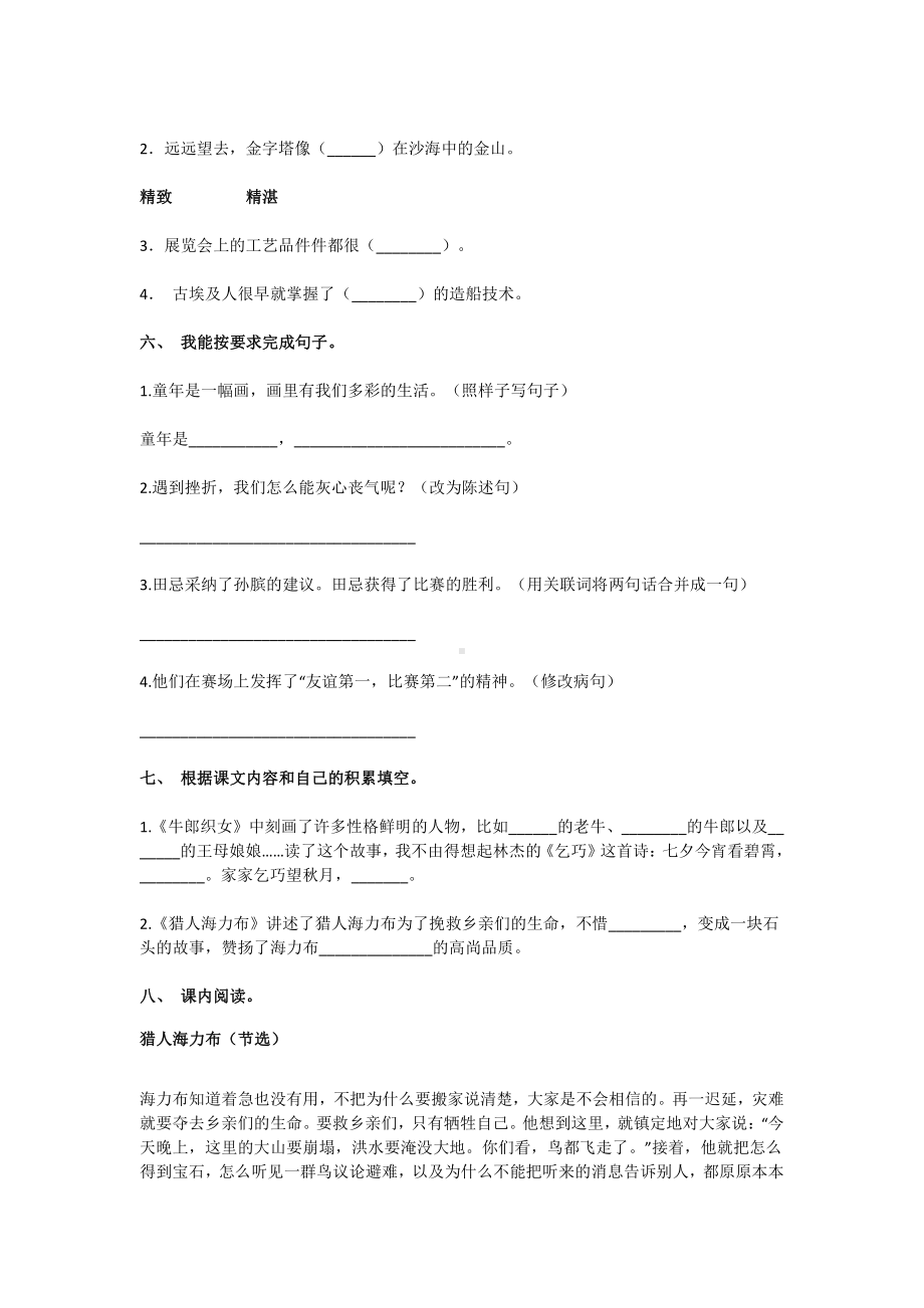 2021-2022年小学部编版五年级语文上册期末考试卷附答案.docx_第2页