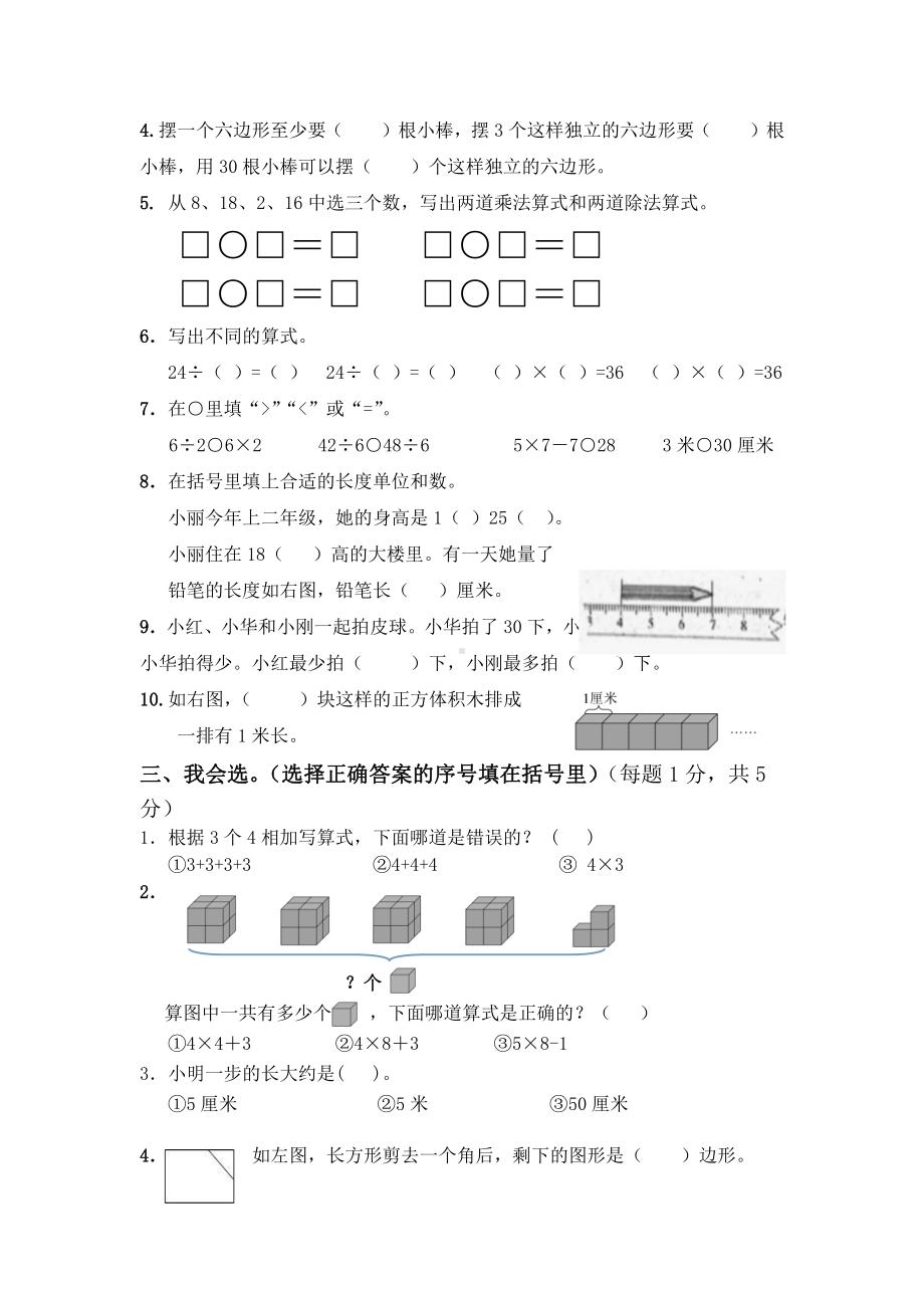 扬州市育才二年级数学上册期末复习试卷（一）及答案.docx_第2页