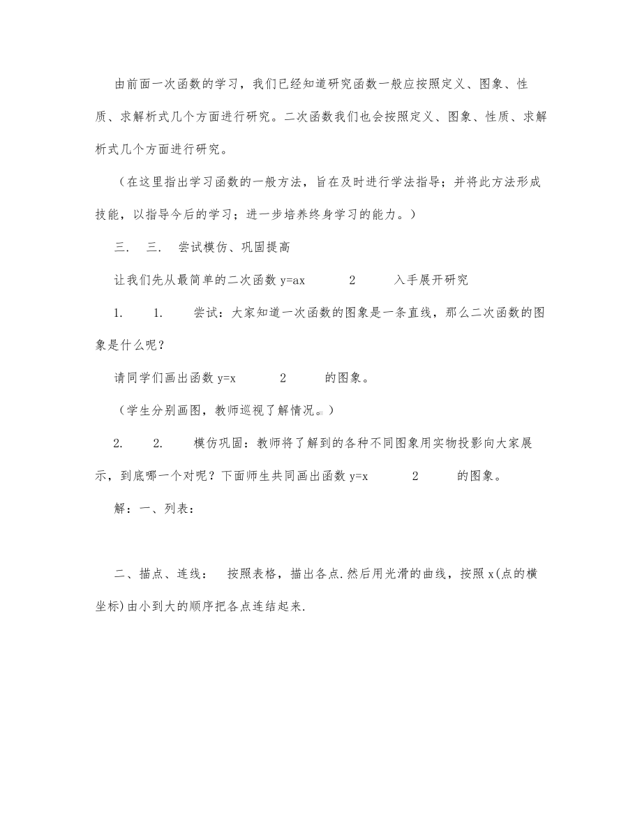 初中数学-九年级数学教案数学教案－二次函数教学设计.docx_第3页