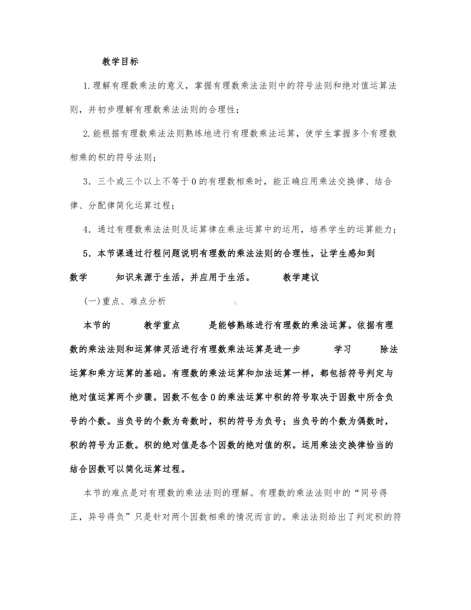 初中数学-七年级数学教案数学教案－有理数的乘法.docx_第1页