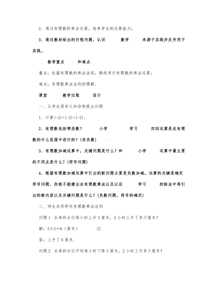 初中数学-七年级数学教案数学教案－有理数的乘法.docx_第3页