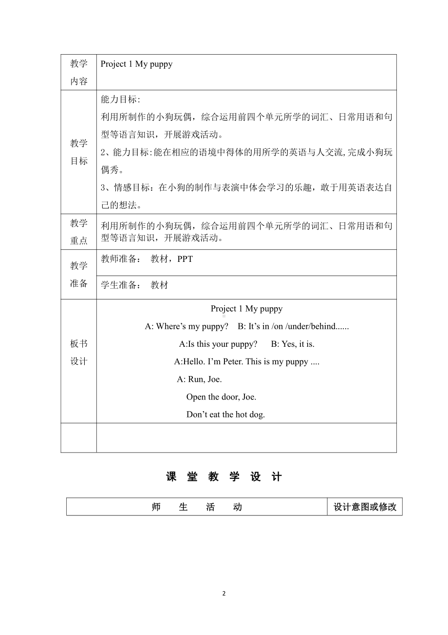 Project 1 My puppy-Part A, B &C-教案、教学设计-县级公开课-新牛津译林版三年级下册英语(配套课件编号：d4391).docx_第2页