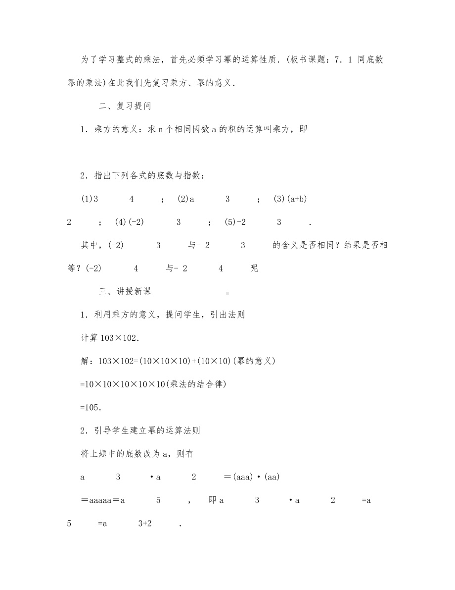 初中数学-七年级数学教案数学教案－同底数幂的乘法.docx_第2页