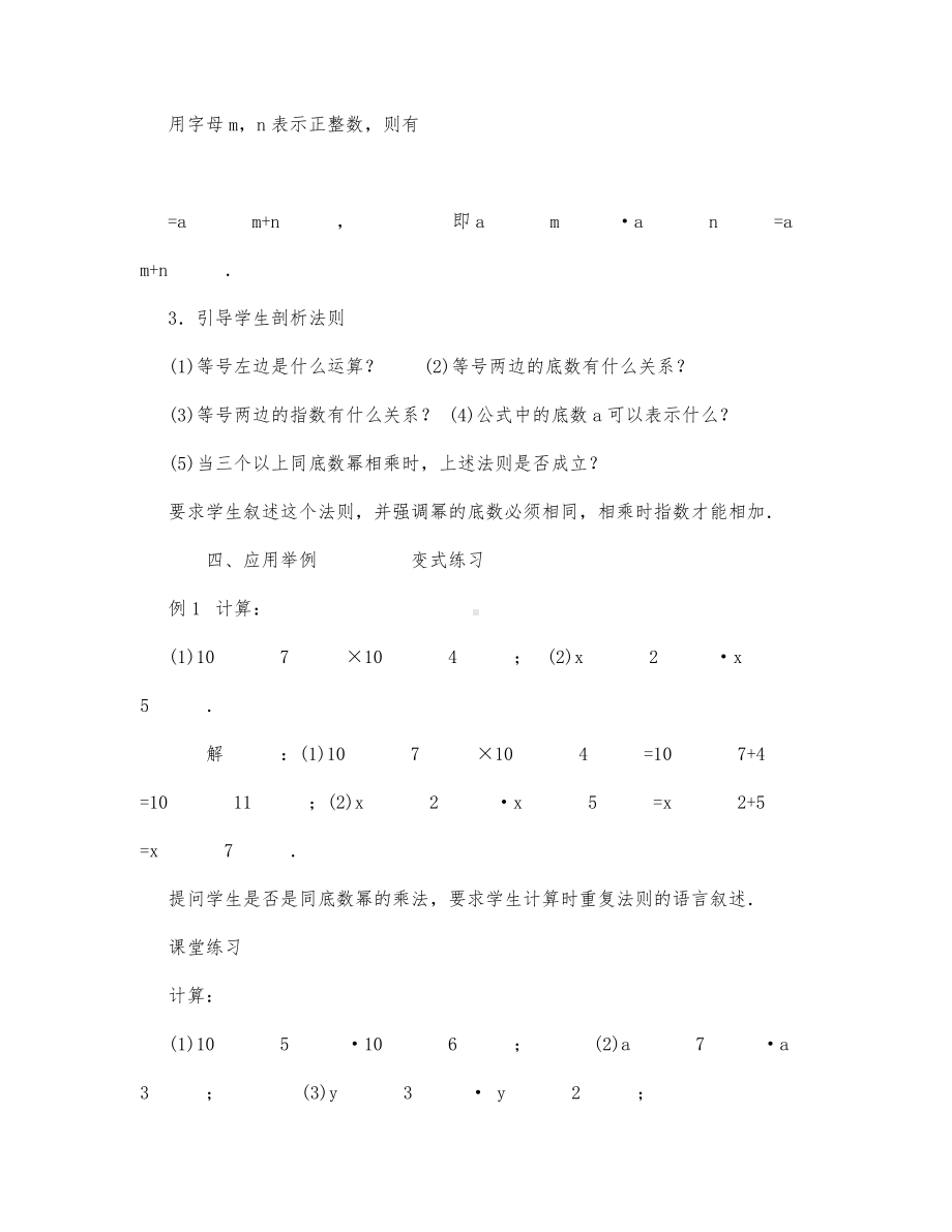 初中数学-七年级数学教案数学教案－同底数幂的乘法.docx_第3页