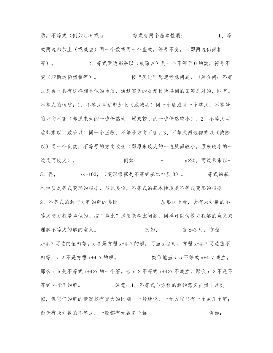 初中数学-八年级数学教案初二数学精华一元一次不等式（组）（一）.docx_第2页