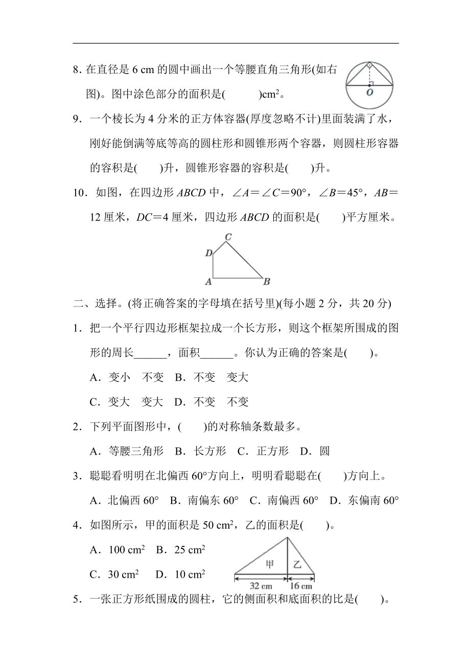 冀教版数学六年级下册-小升初专项卷3.图形与几何(有答案).docx_第2页