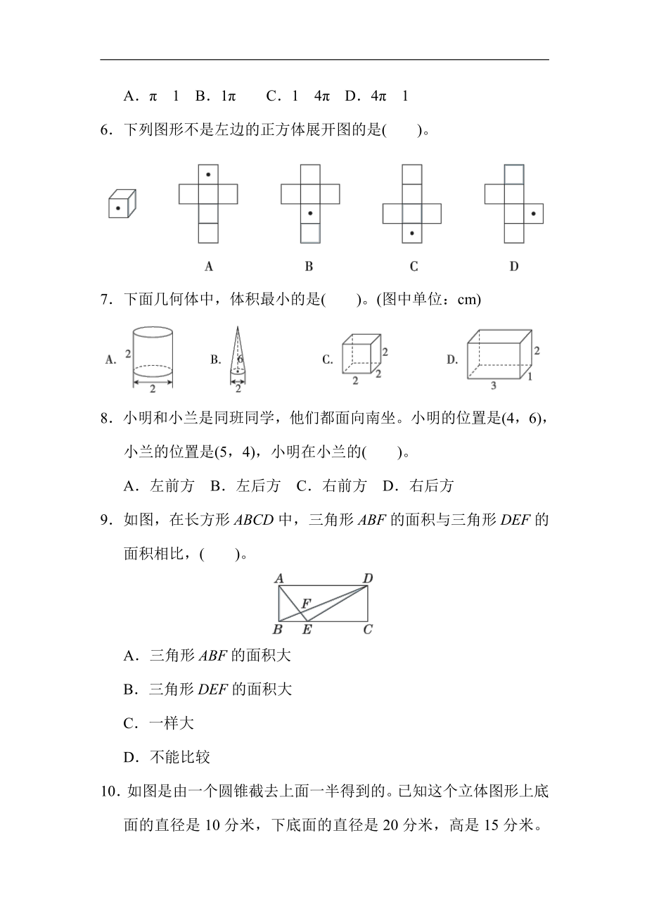 冀教版数学六年级下册-小升初专项卷3.图形与几何(有答案).docx_第3页