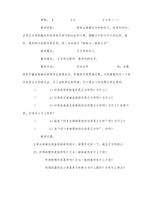 初中数学-八年级数学教案正方形.docx