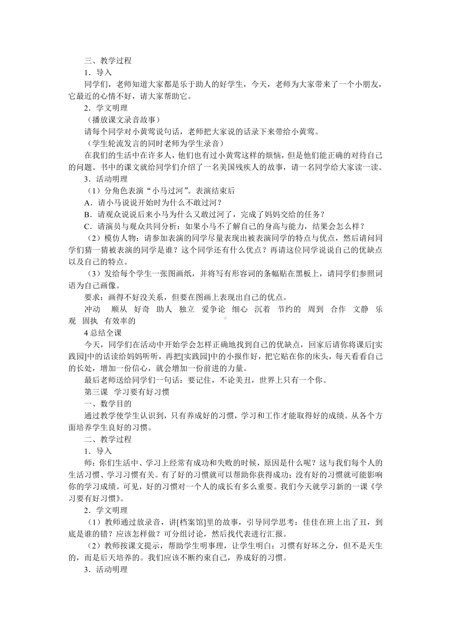 小学三年级心理健康教育教案.doc_第2页