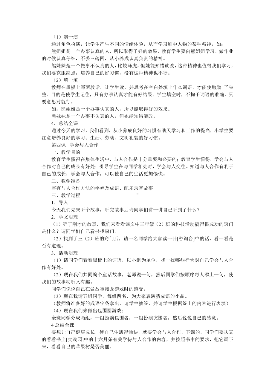 小学三年级心理健康教育教案.doc_第3页