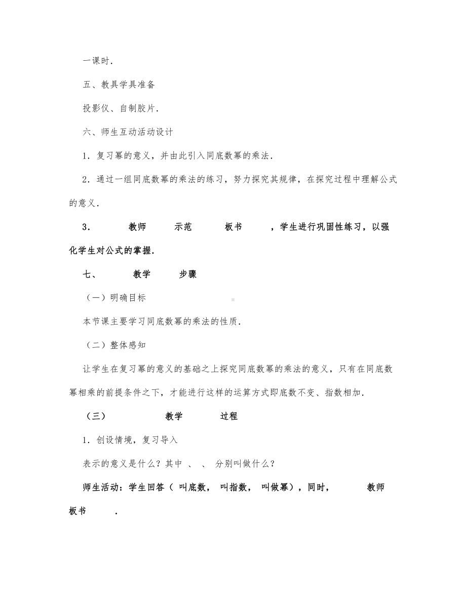 初中数学-七年级数学教案同底数幂的乘法.docx_第2页