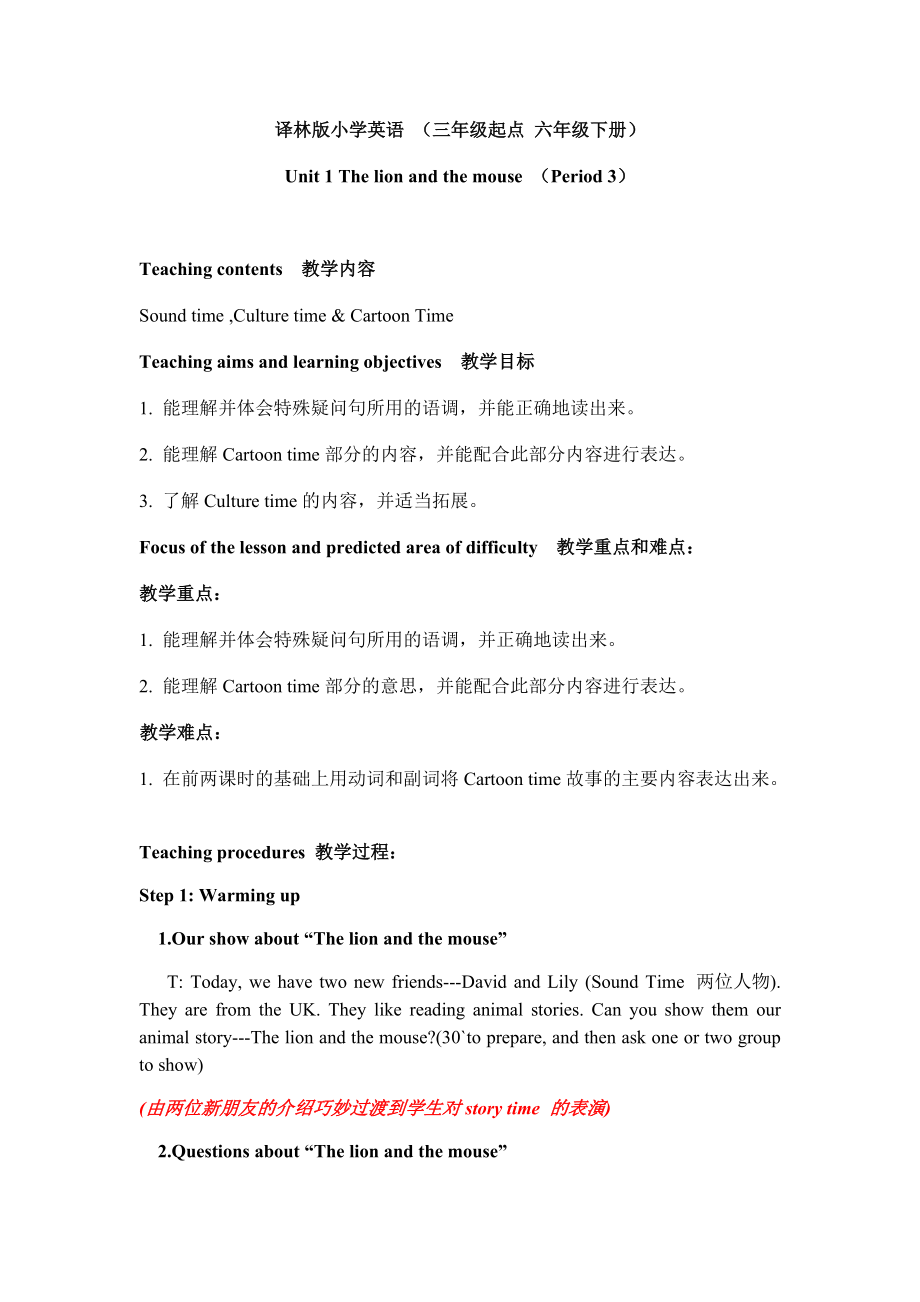 Unit 1 The lion and the mouse-Sound time, Culture time & Cartoon time-ppt课件-(含教案+视频)-县级公开课-新牛津译林版六年级下册英语(编号：90c71).zip