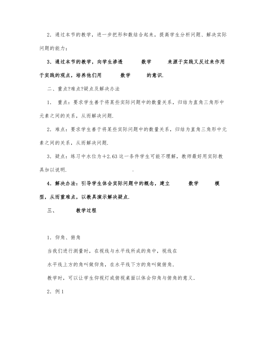 初中数学-九年级数学教案解直角三形应用举例.docx_第3页