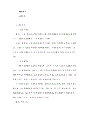 初中数学-七年级数学教案数学教案－同底数幂的除法.docx