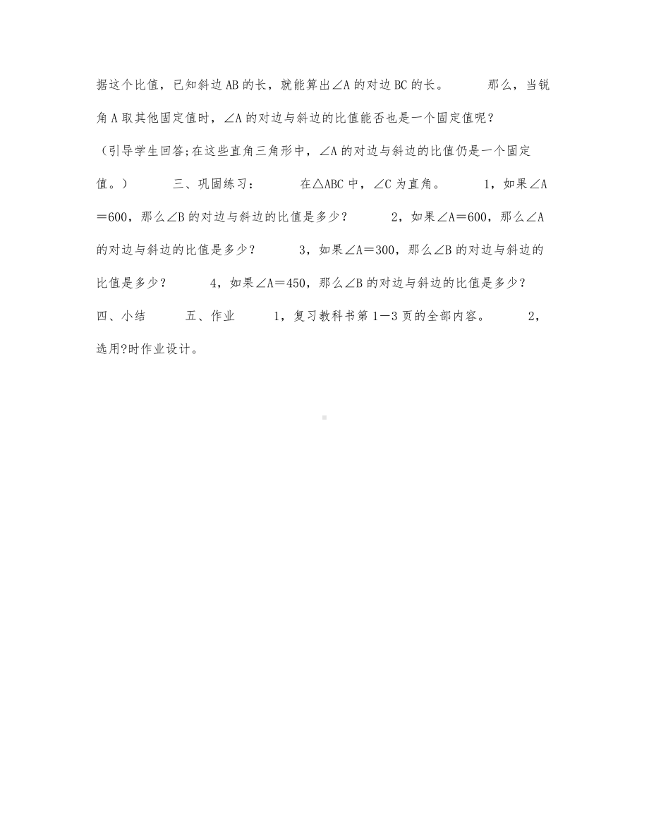 初中数学-八年级数学教案第四册锐角三角函数（一）.docx_第2页