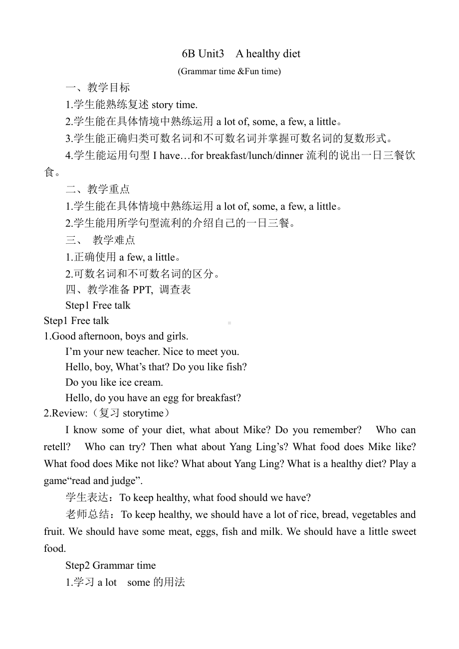 Unit 3 A healthy diet-Grammar & Fun time-教案、教学设计-市级公开课-新牛津译林版六年级下册英语(配套课件编号：b0d20).doc_第1页