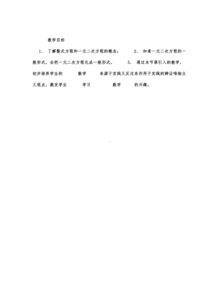 初中数学-九年级数学教案一元二次方程.docx_第1页