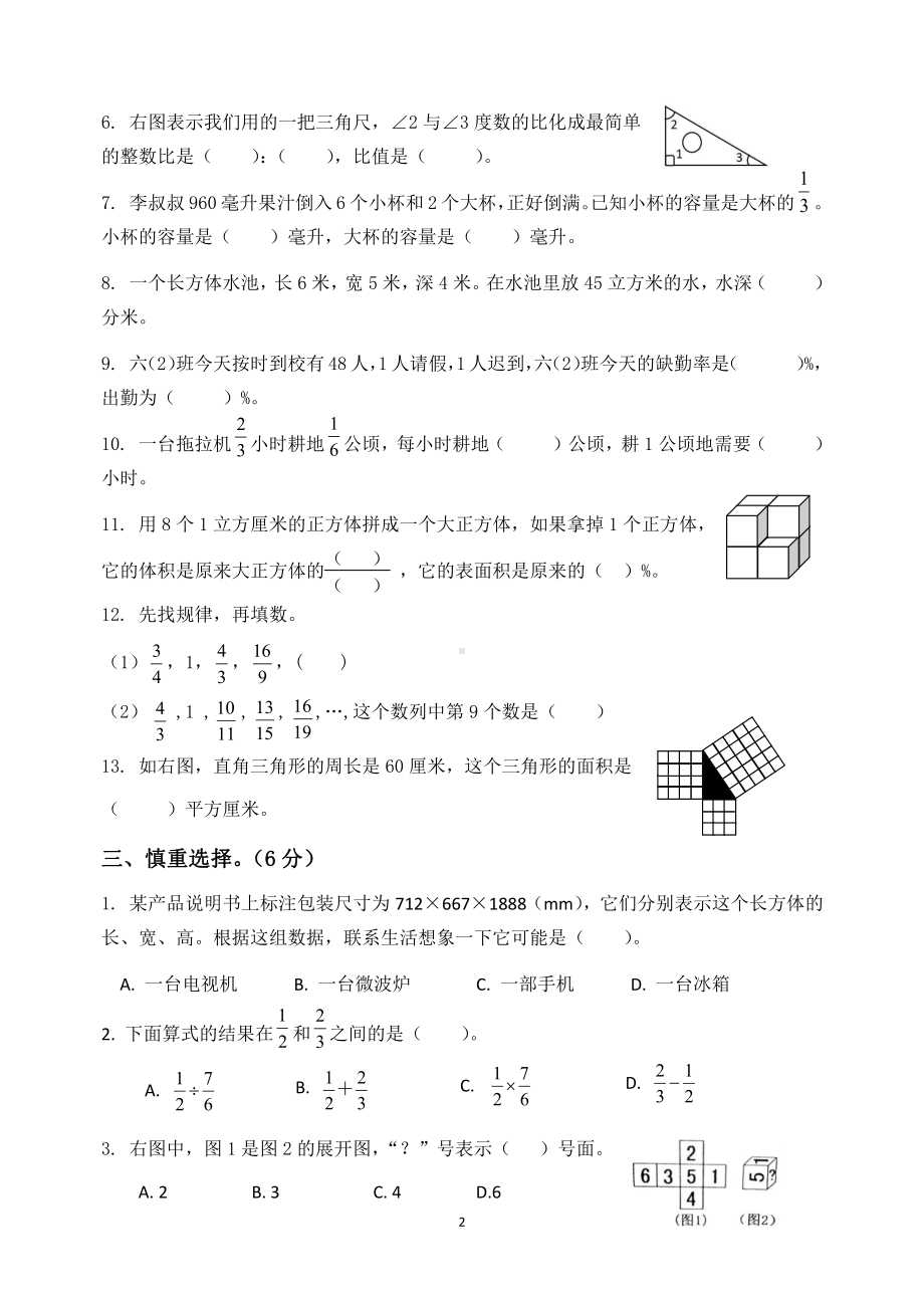 扬州市梅岭六年级数学上册期末复习试卷（三）及答案.doc_第2页