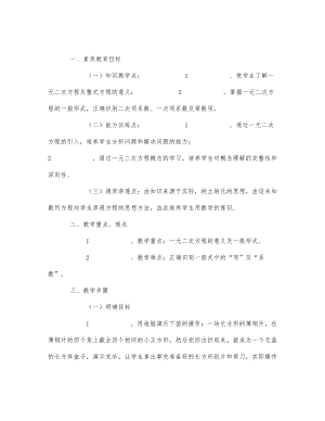 初中数学-九年级数学教案第五册用公式解一元二次方程（一）.docx