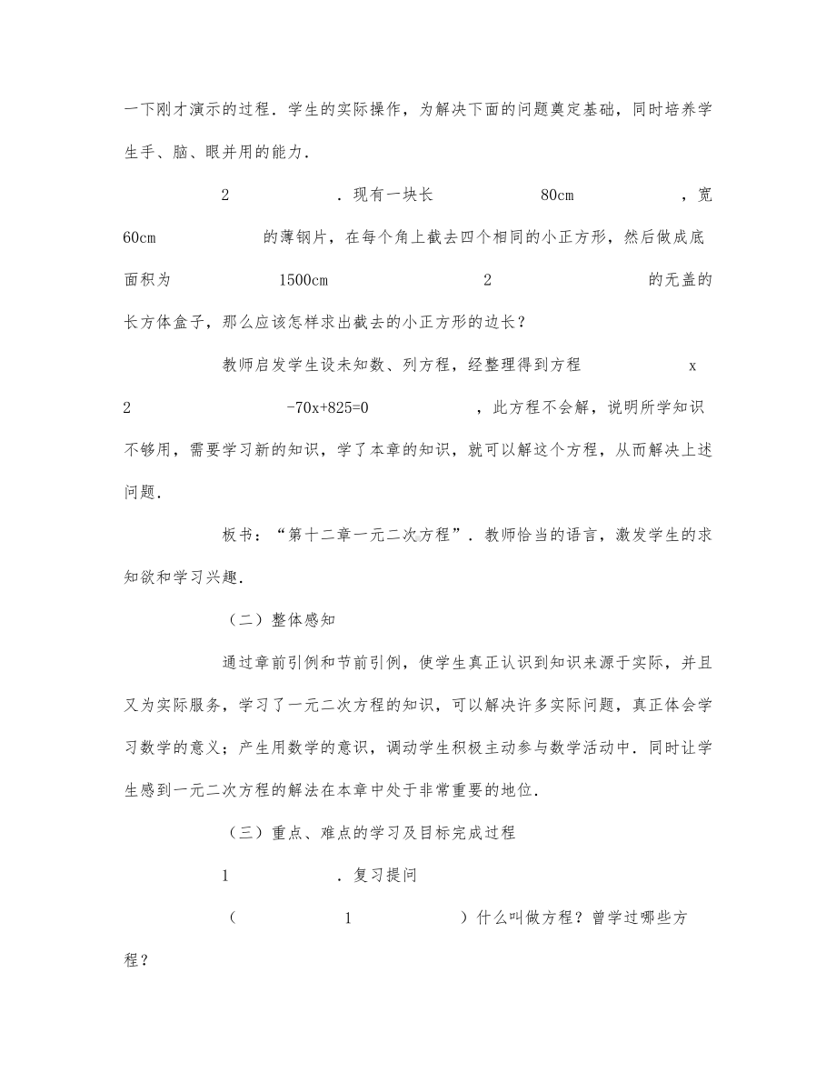 初中数学-九年级数学教案第五册用公式解一元二次方程（一）.docx_第2页