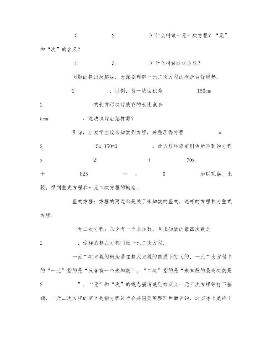 初中数学-九年级数学教案第五册用公式解一元二次方程（一）.docx_第3页