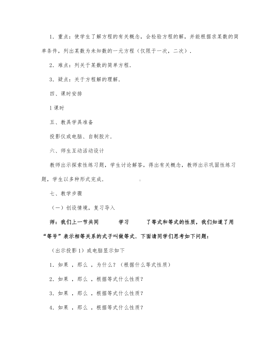 初中数学-七年级数学教案方程和它的解.docx_第2页