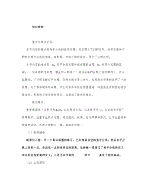 初中数学-八年级数学教案角的平分线.docx