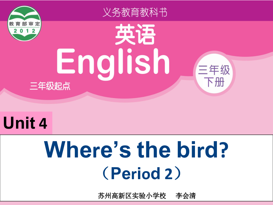 Unit 4 Where's the bird -Fun time&Cartoon time-ppt课件-(含教案+素材)-市级公开课-新牛津译林版三年级下册英语(编号：d2960).zip